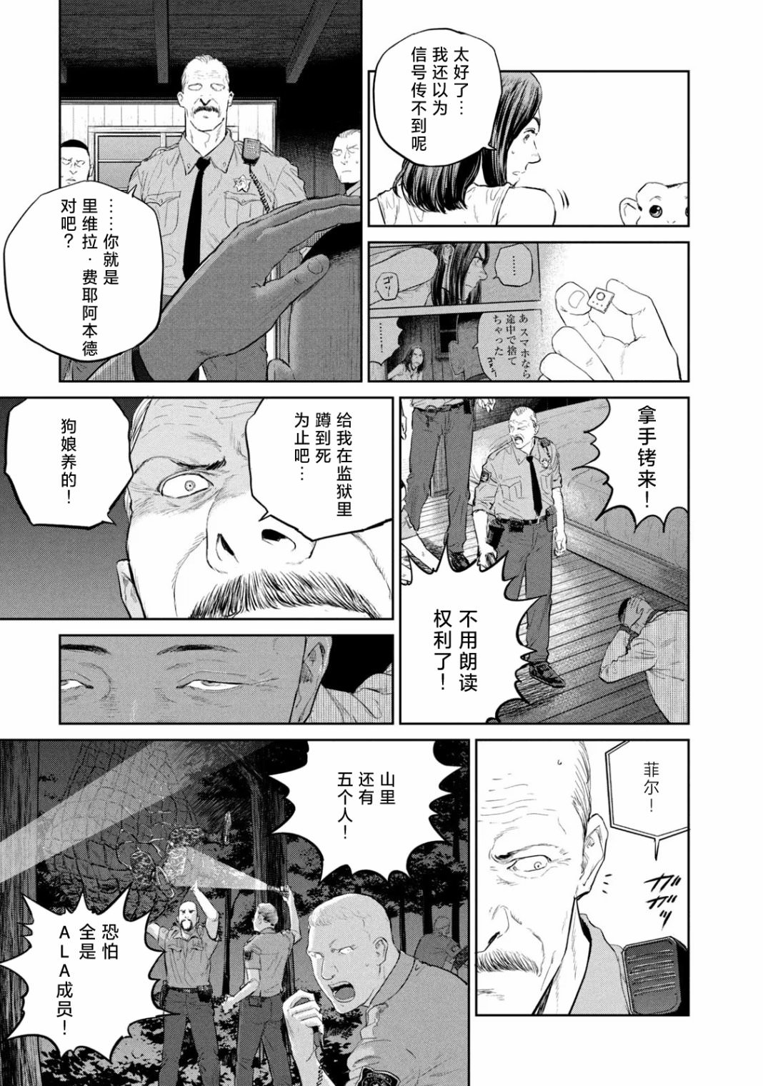 達爾文事變: 17話 - 第17页