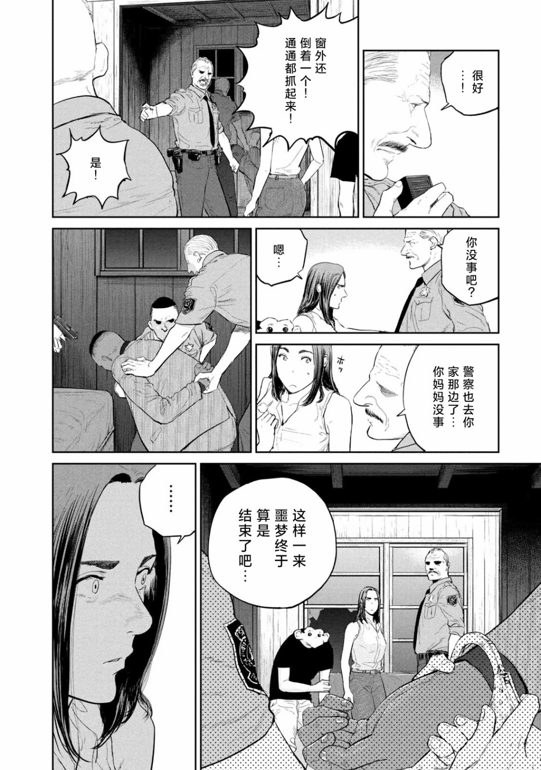 達爾文事變: 17話 - 第18页