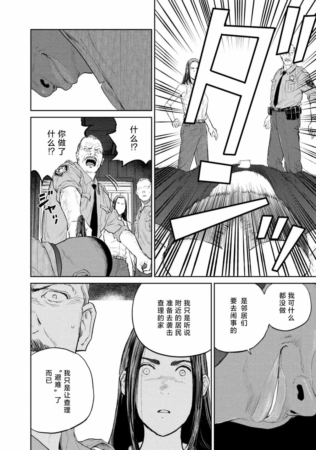 達爾文事變: 17話 - 第20页