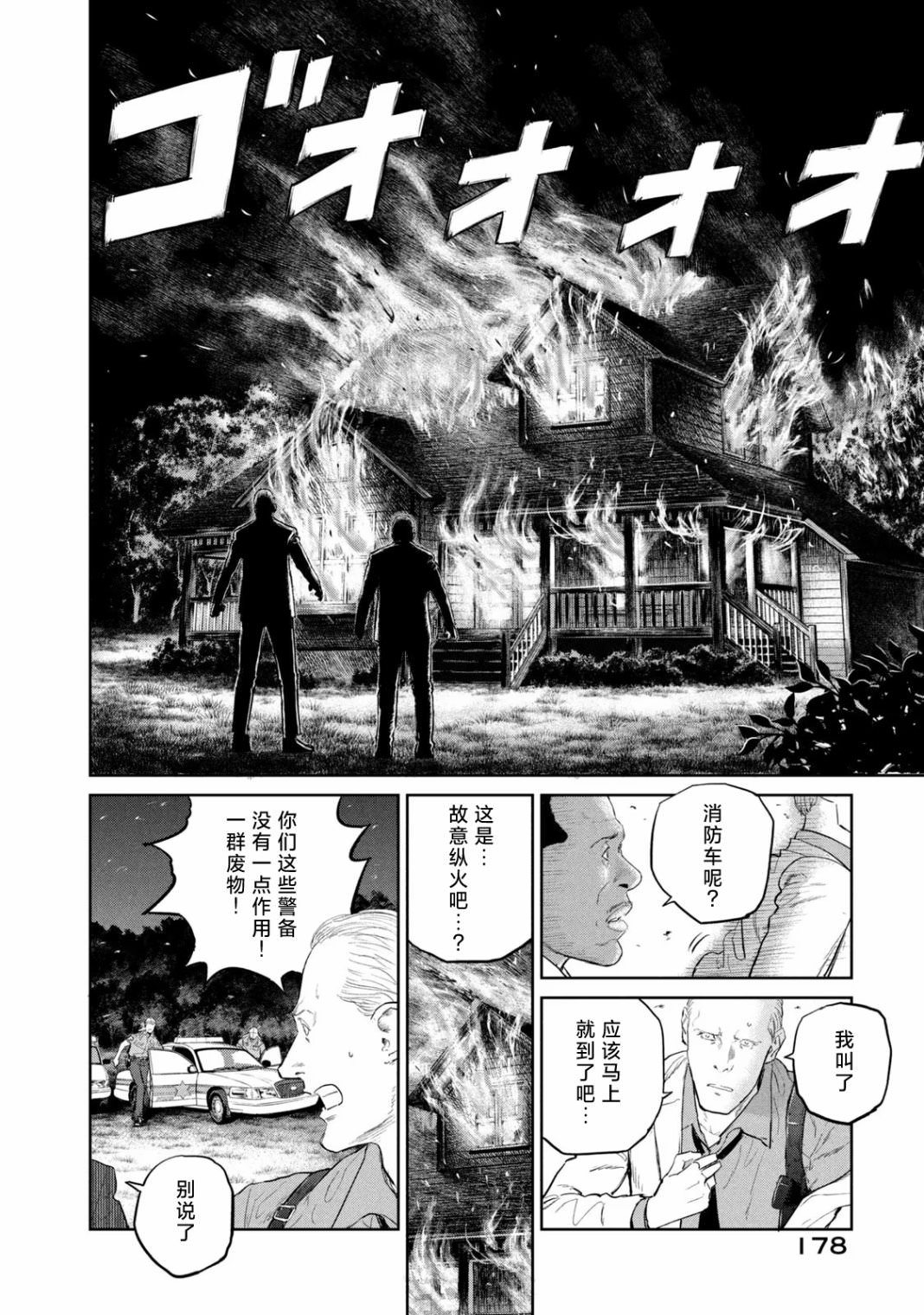 達爾文事變: 17話 - 第22页