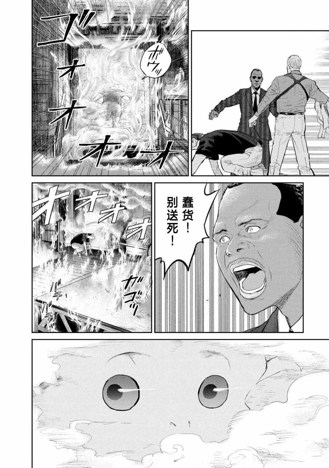 達爾文事變: 17話 - 第24页