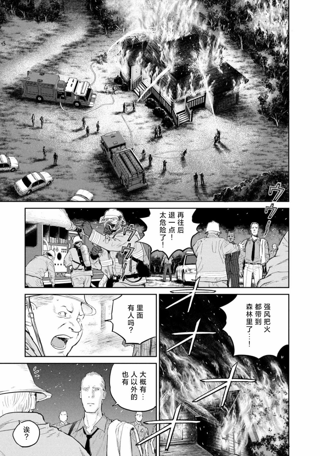 達爾文事變: 17話 - 第25页