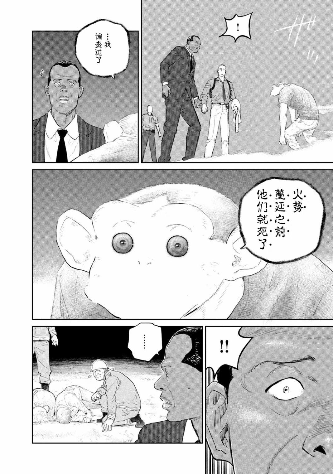 達爾文事變: 17話 - 第28页