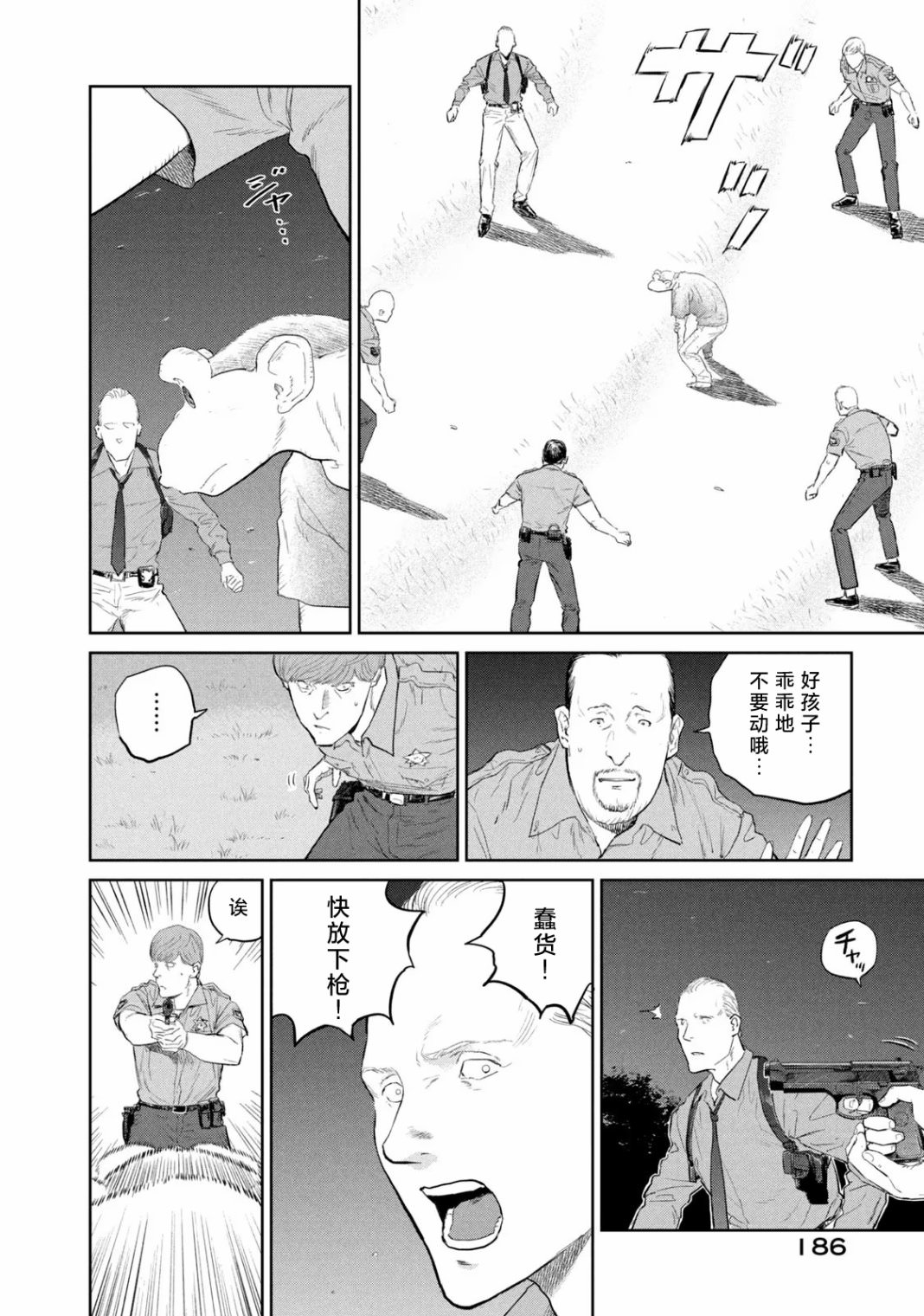 達爾文事變: 17話 - 第30页