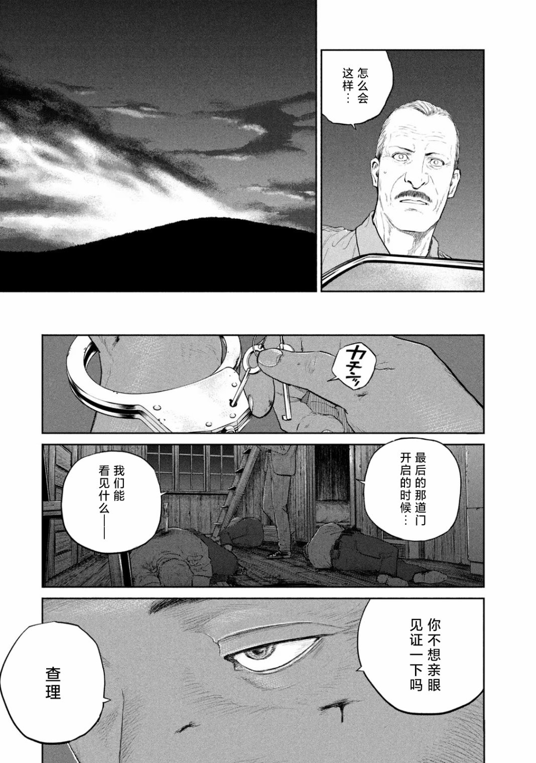 達爾文事變: 17話 - 第33页