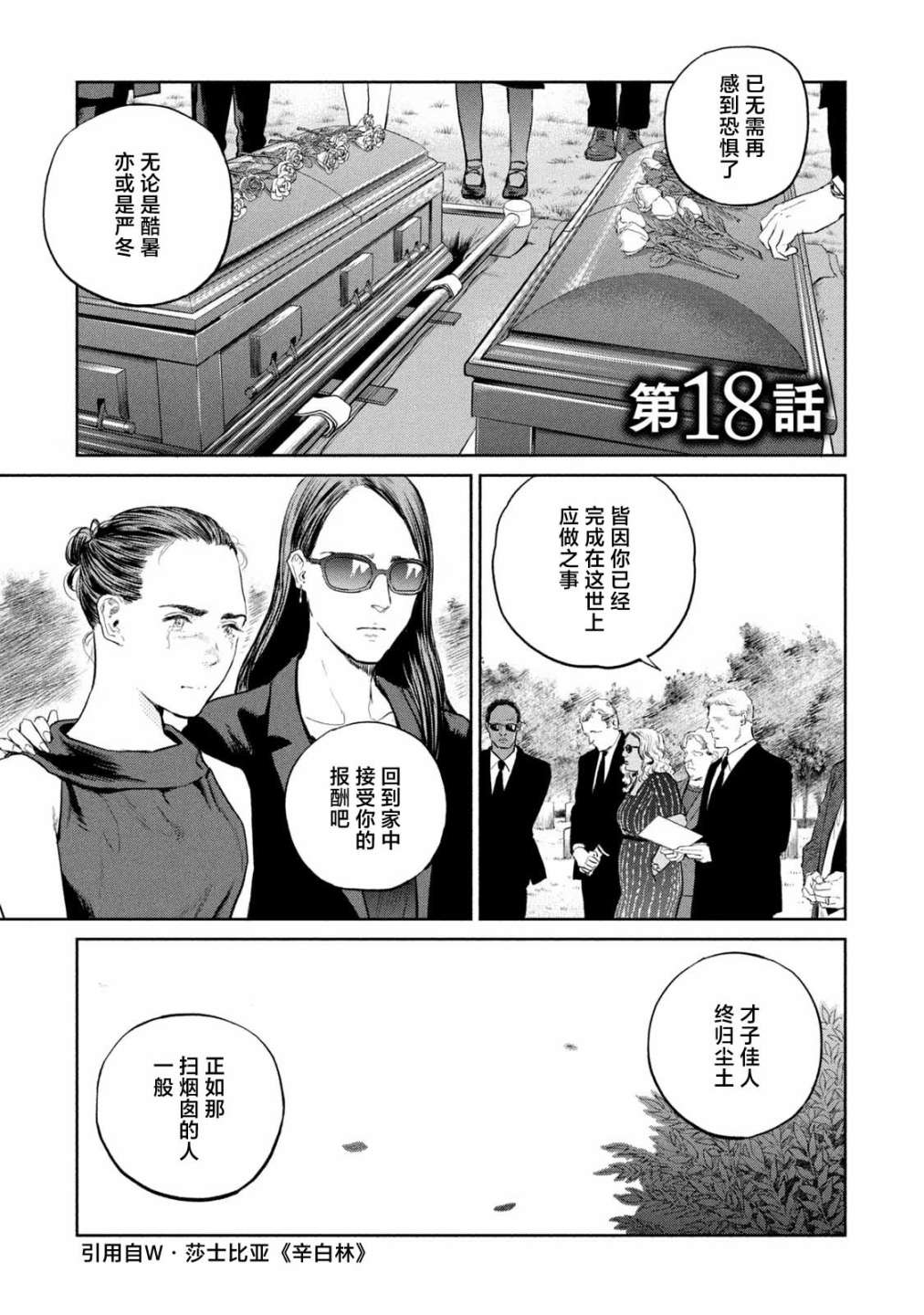 達爾文事變: 18話 - 第5页