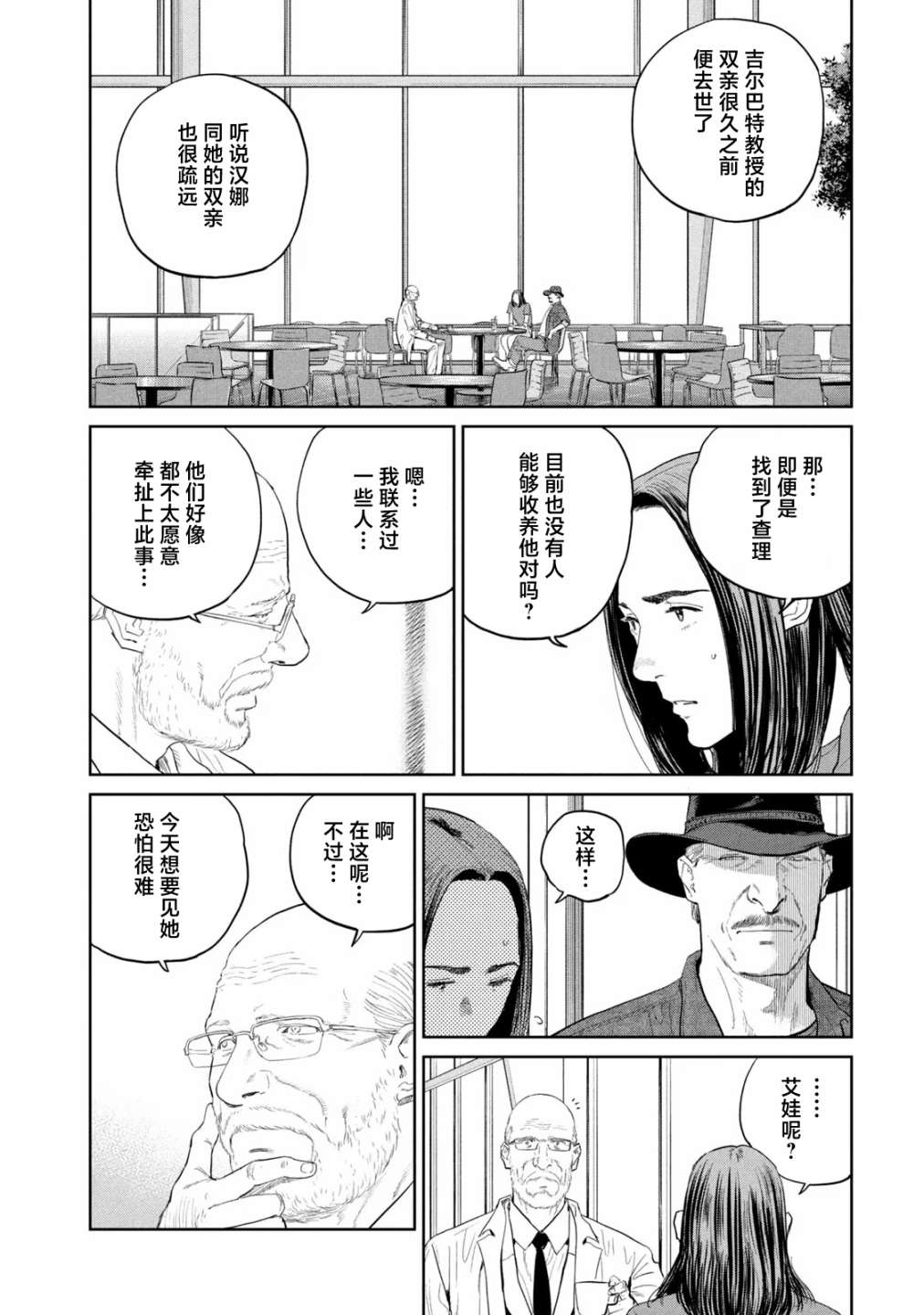 達爾文事變: 18話 - 第19页