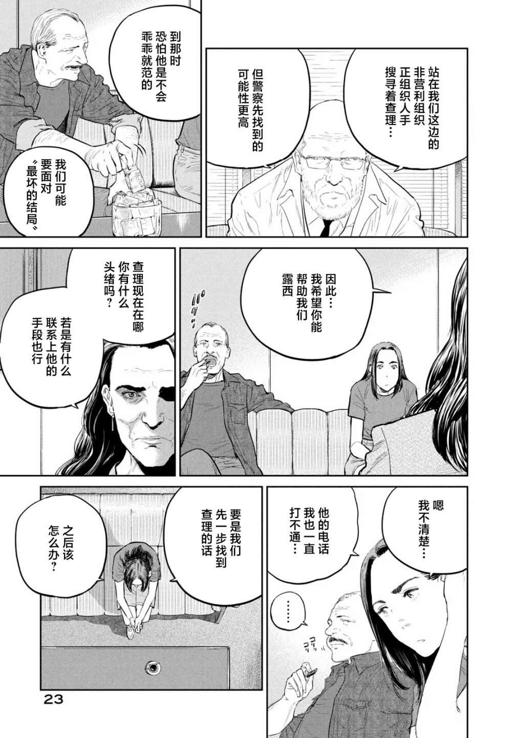 達爾文事變: 18話 - 第24页