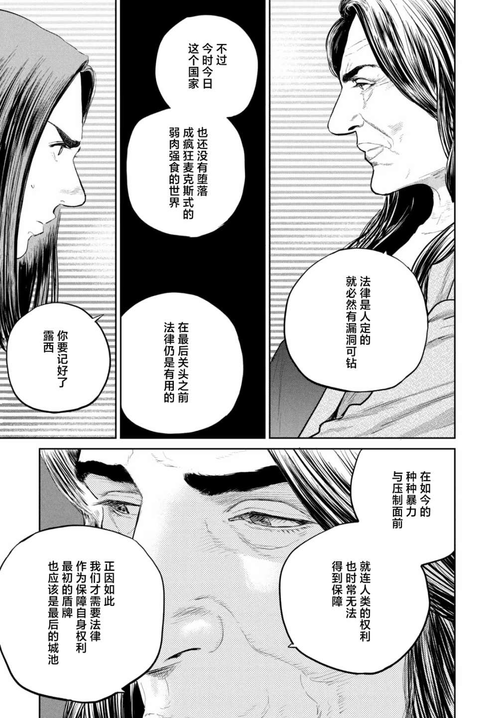 達爾文事變: 18話 - 第26页