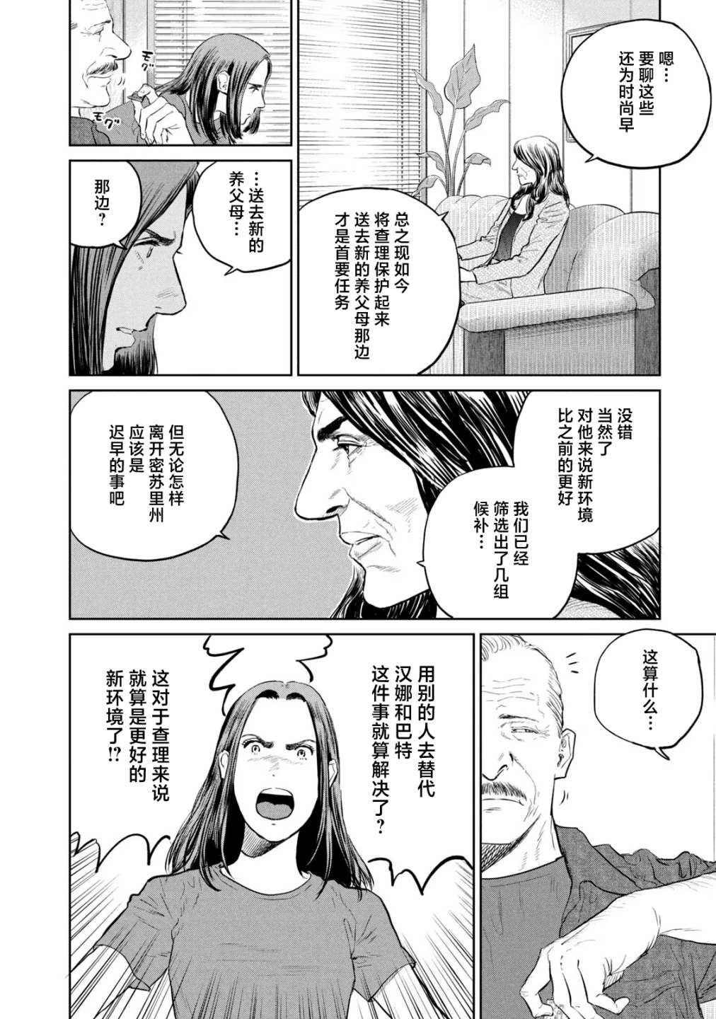 達爾文事變: 18話 - 第27页