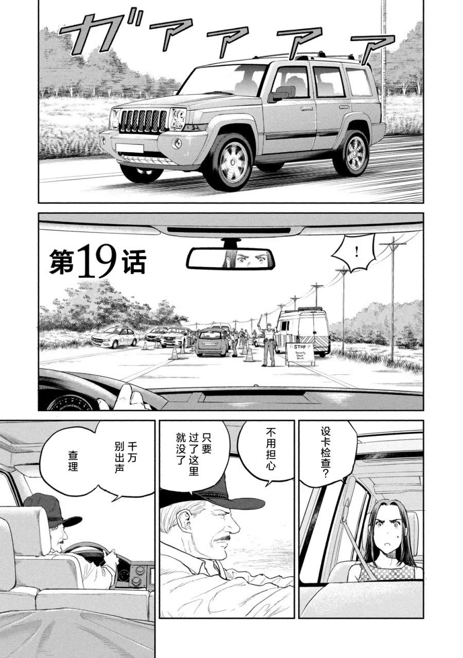 達爾文事變: 19話 - 第1页