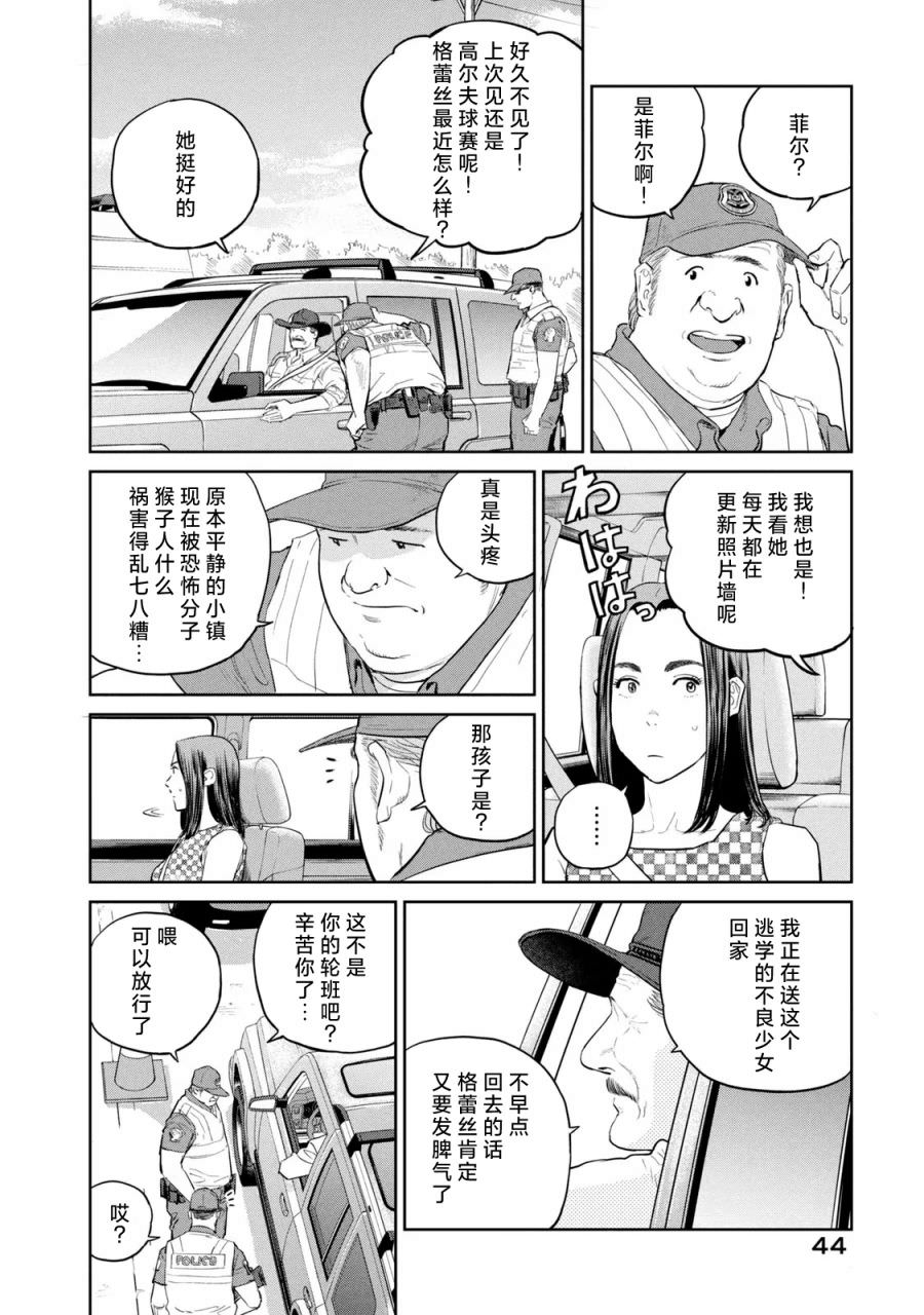 達爾文事變: 19話 - 第8页