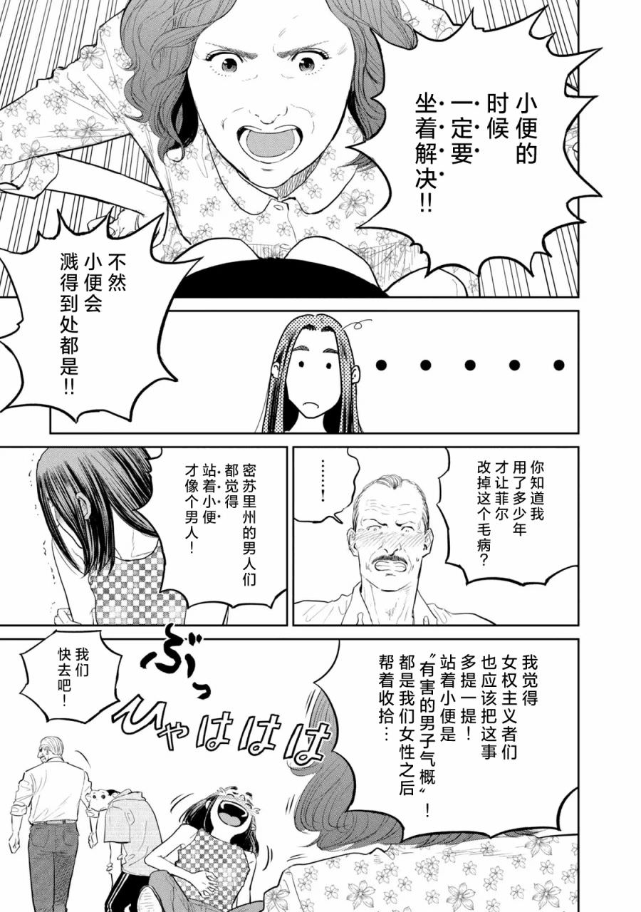 達爾文事變: 19話 - 第15页