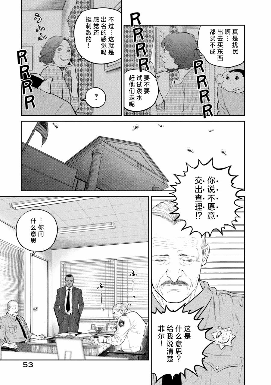 達爾文事變: 19話 - 第17页