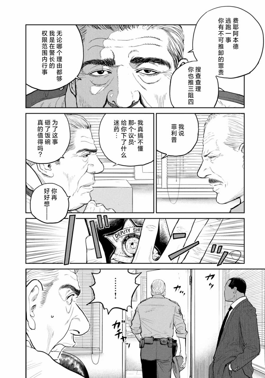 達爾文事變: 19話 - 第20页