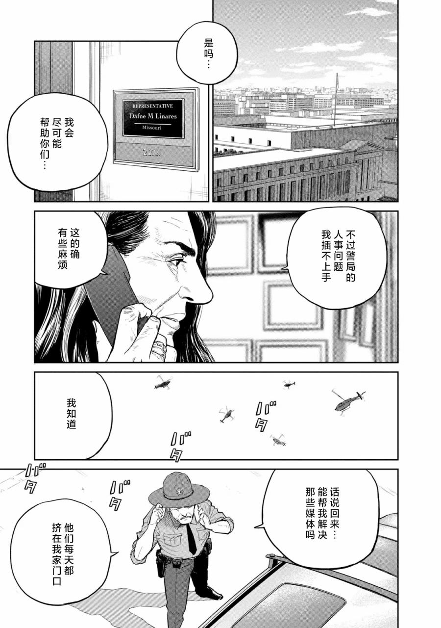 達爾文事變: 19話 - 第21页