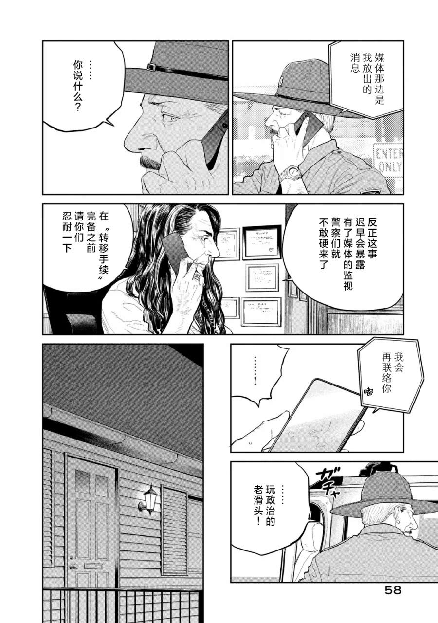 達爾文事變: 19話 - 第22页