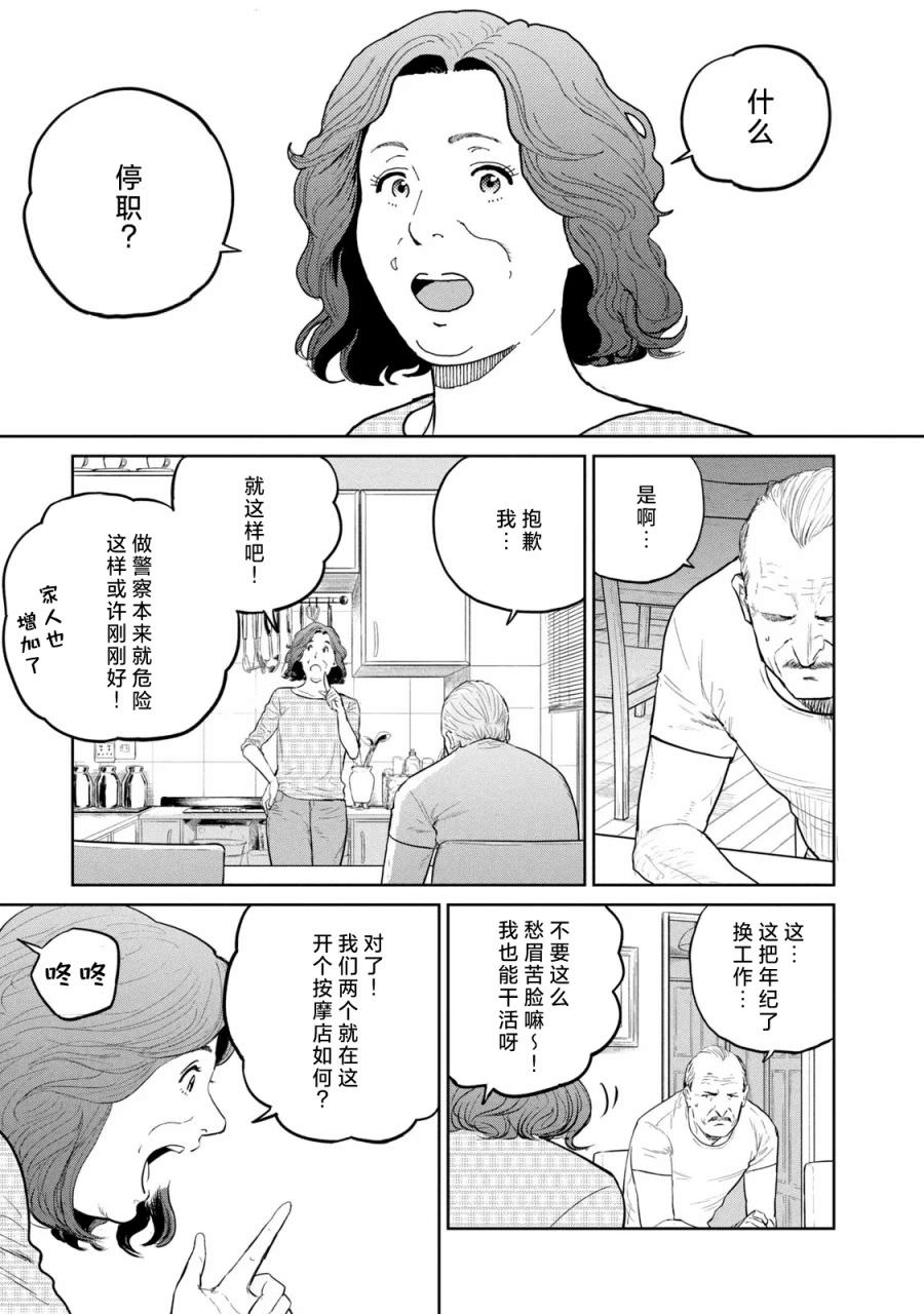 達爾文事變: 19話 - 第25页