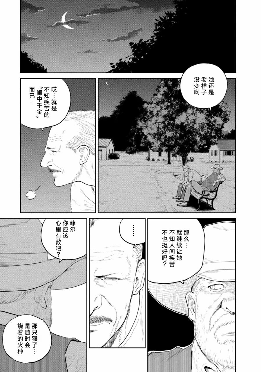 達爾文事變: 19話 - 第27页