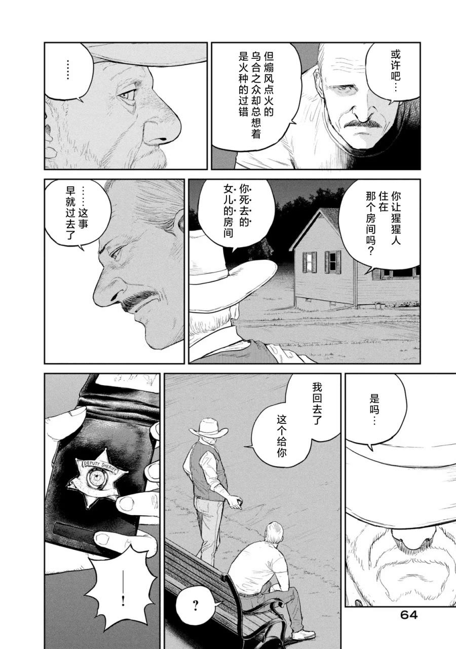 達爾文事變: 19話 - 第28页