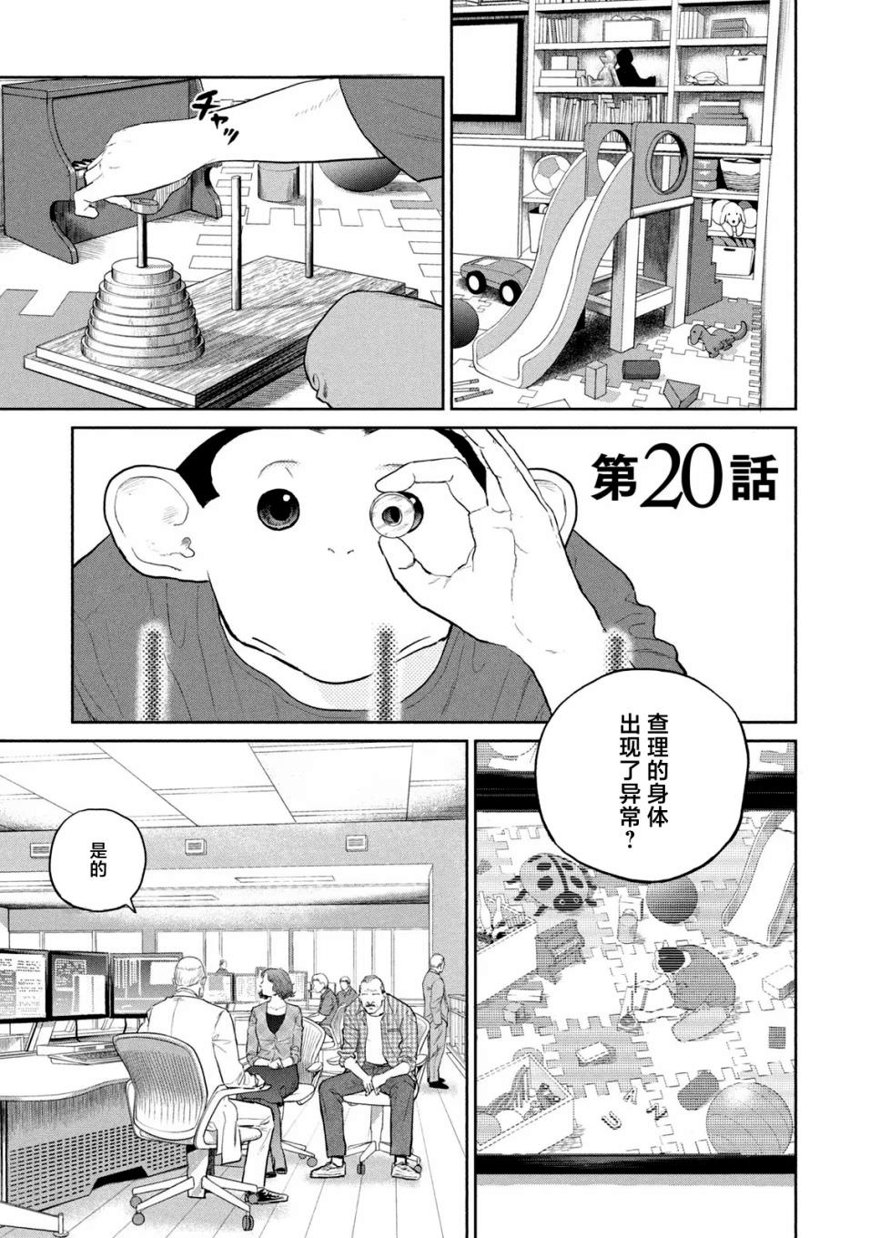 達爾文事變: 20話 - 第1页