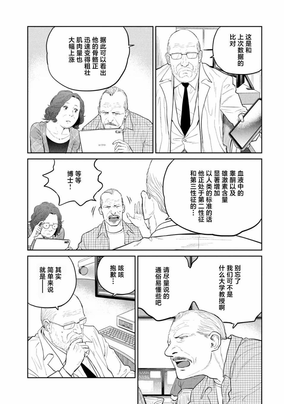 達爾文事變: 20話 - 第2页