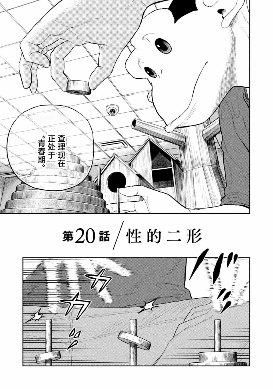 達爾文事變: 20話 - 第3页