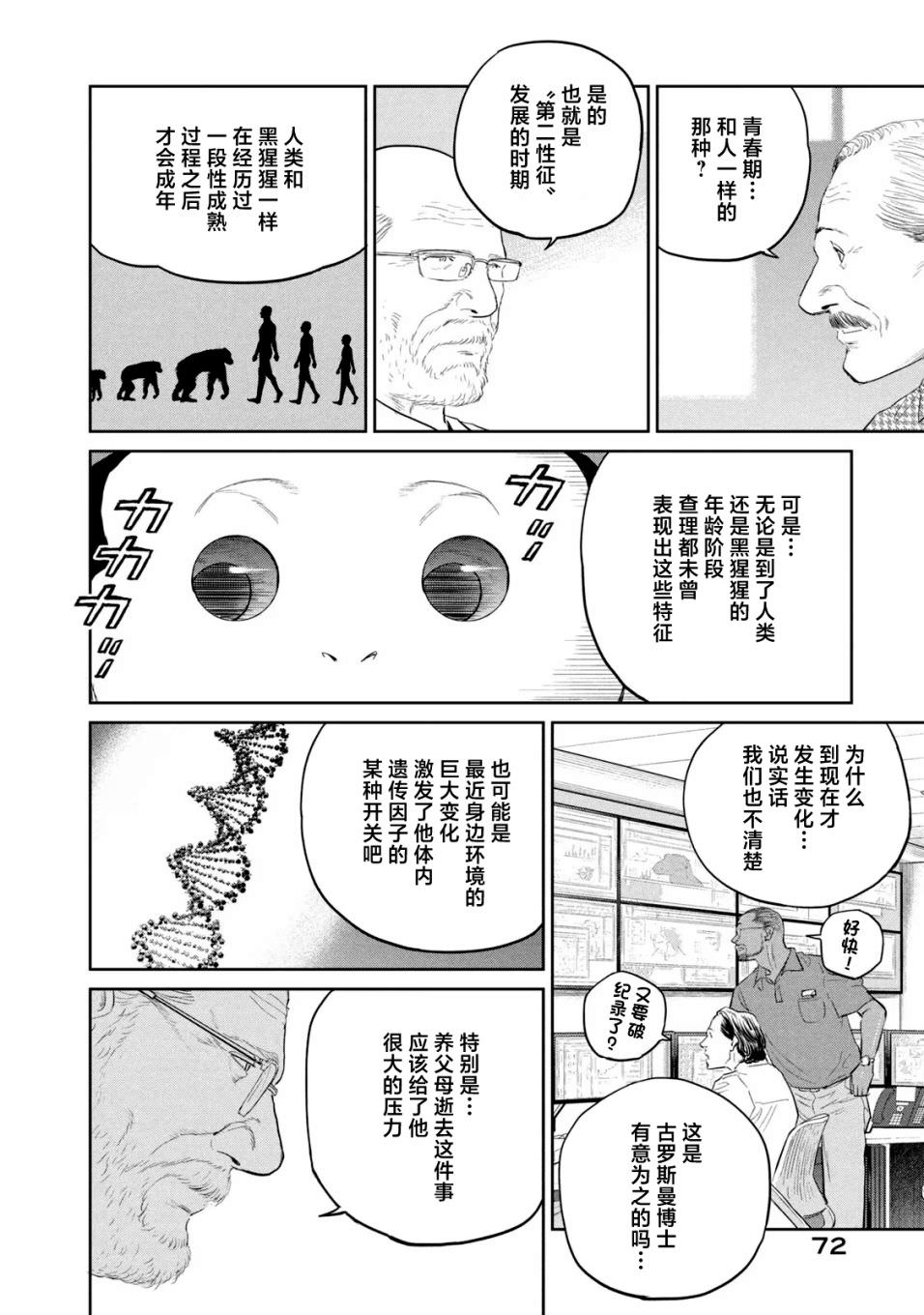 達爾文事變: 20話 - 第4页