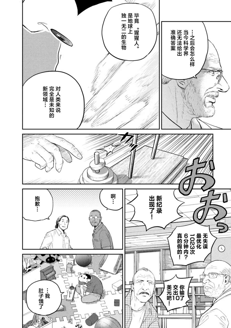 達爾文事變: 20話 - 第6页