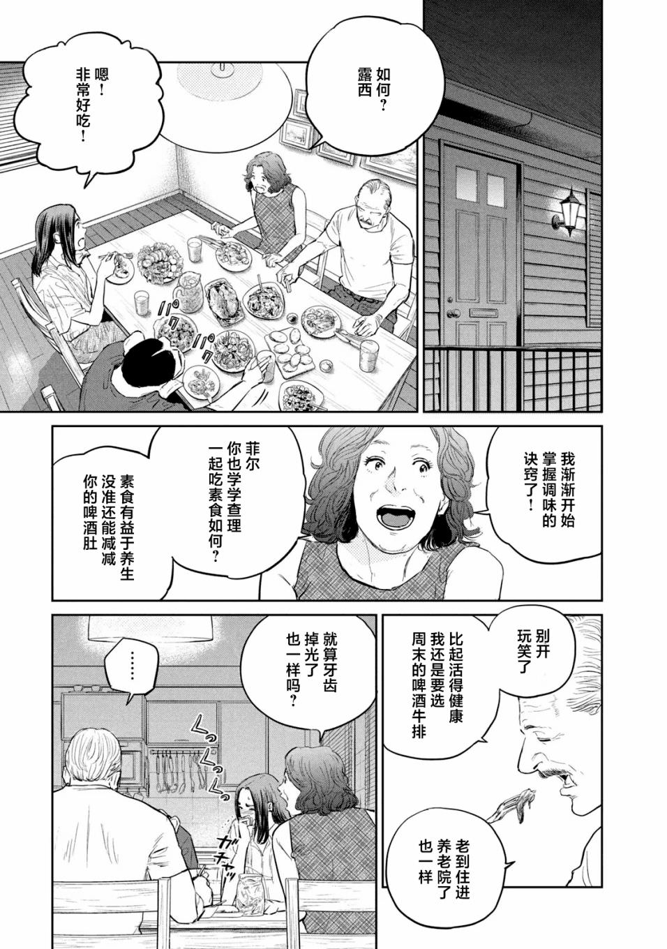 達爾文事變: 20話 - 第7页