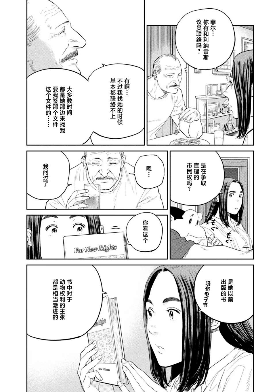 達爾文事變: 20話 - 第8页