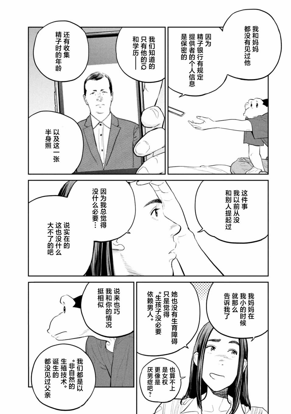 達爾文事變: 20話 - 第16页