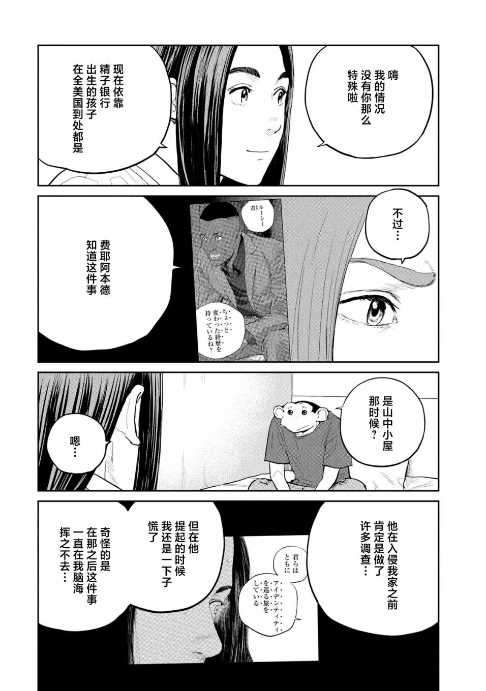 達爾文事變: 20話 - 第17页