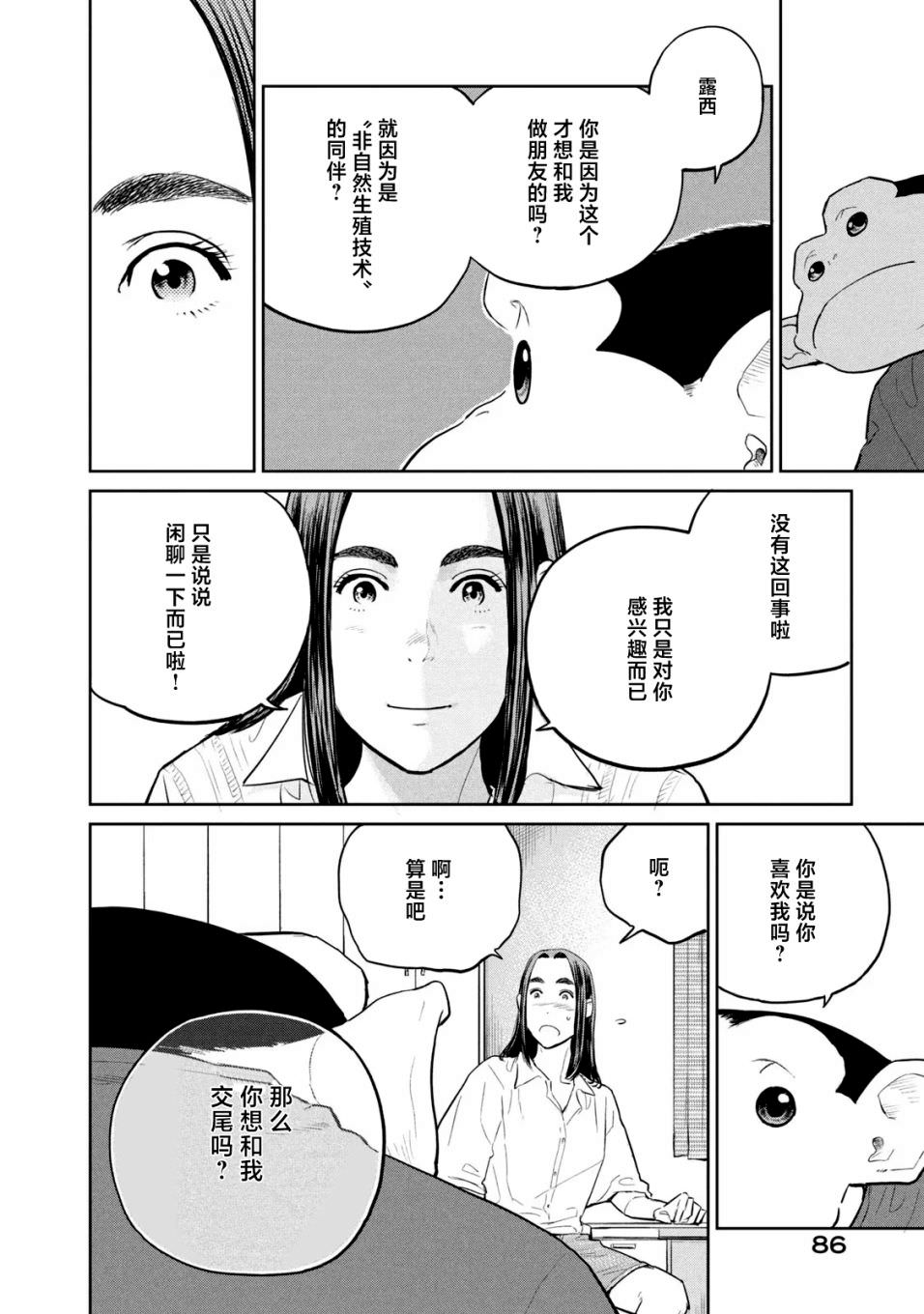 達爾文事變: 20話 - 第18页