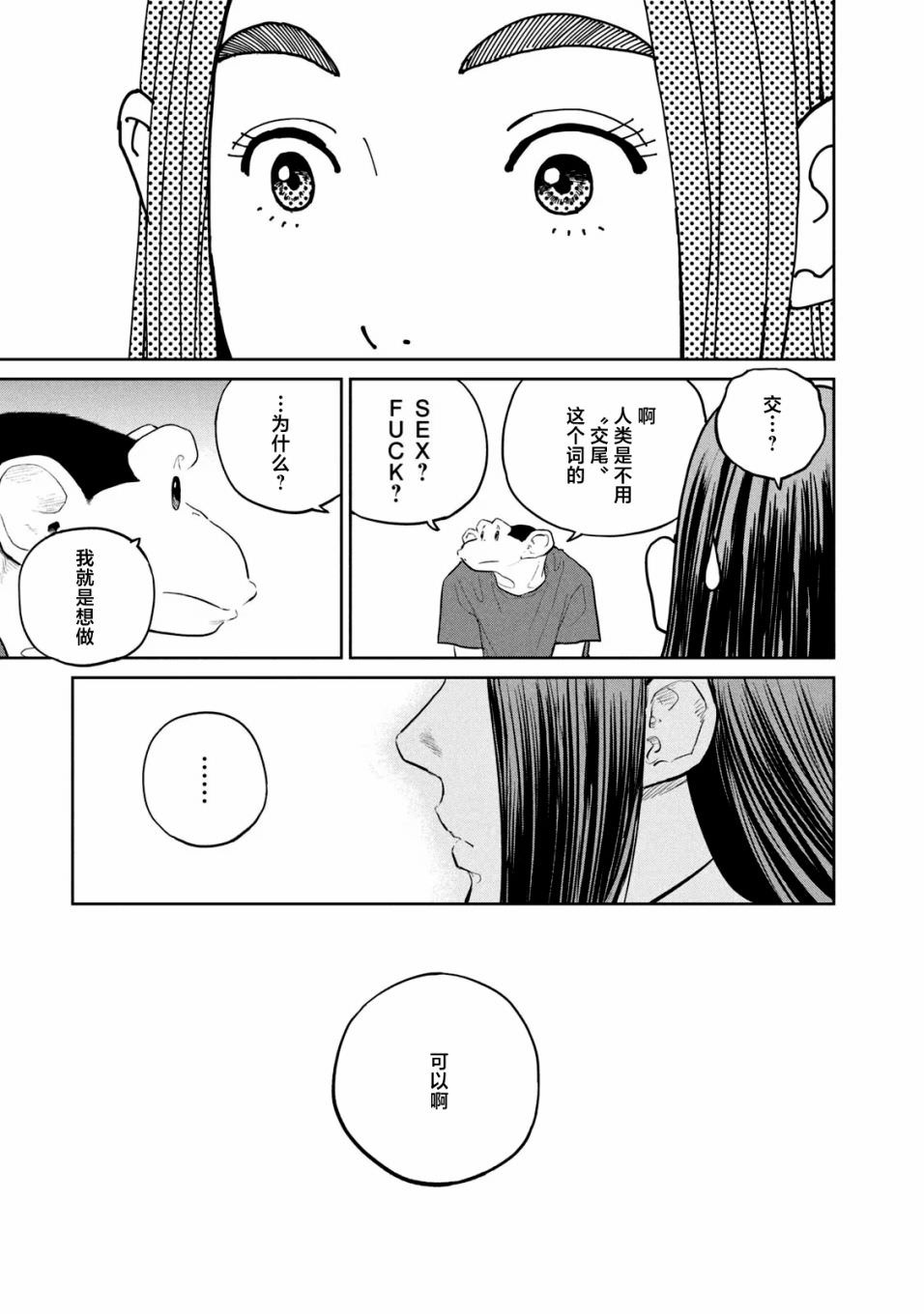 達爾文事變: 20話 - 第19页