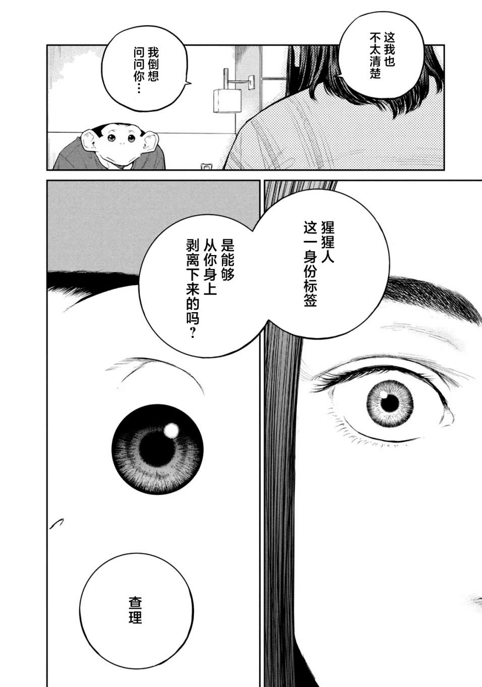 達爾文事變: 20話 - 第22页