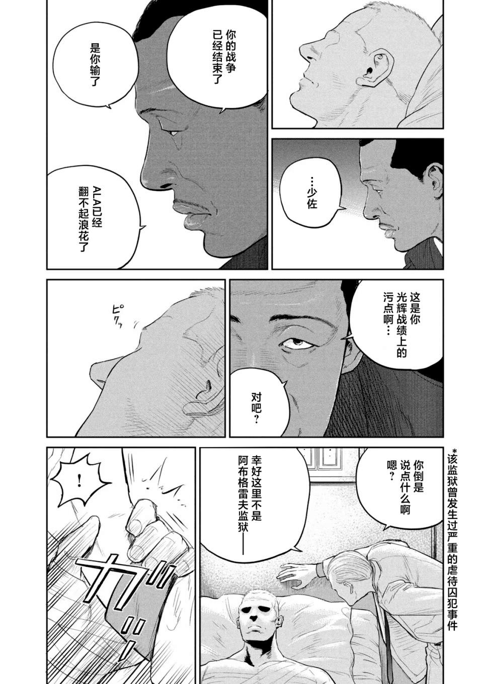 達爾文事變: 20話 - 第28页