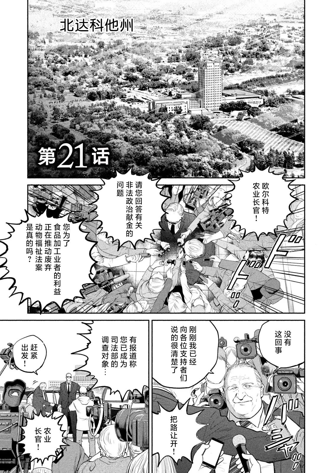 達爾文事變: 21話 - 第1页