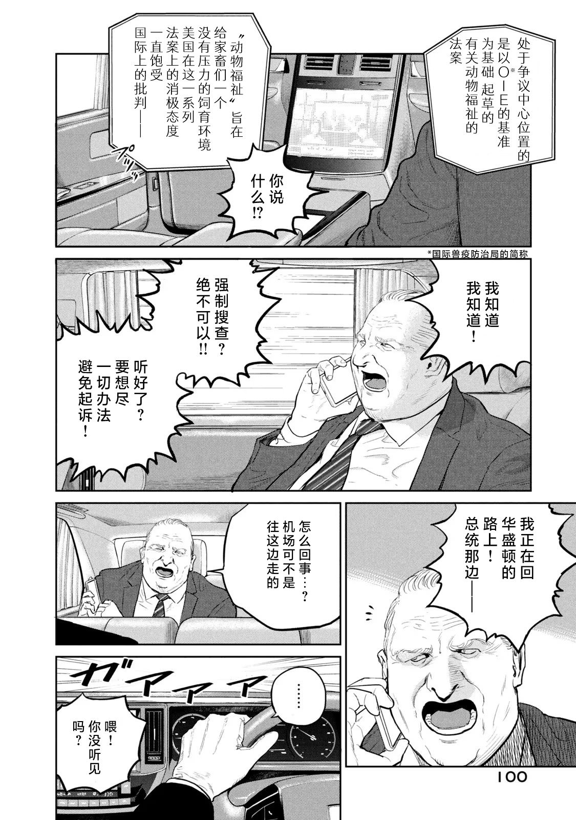 達爾文事變: 21話 - 第2页