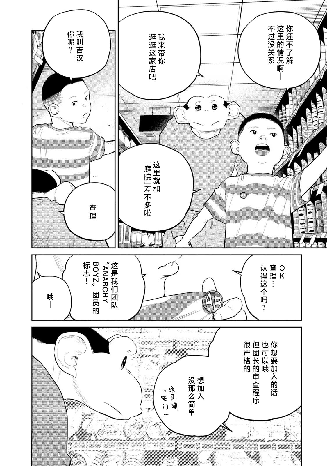 達爾文事變: 21話 - 第8页