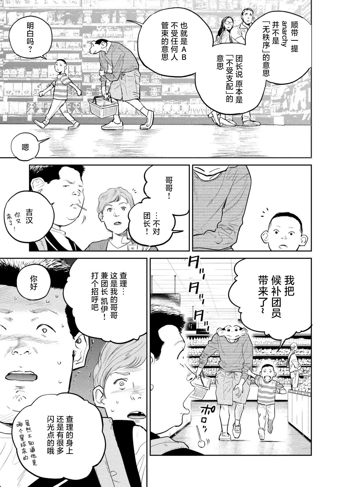 達爾文事變: 21話 - 第9页