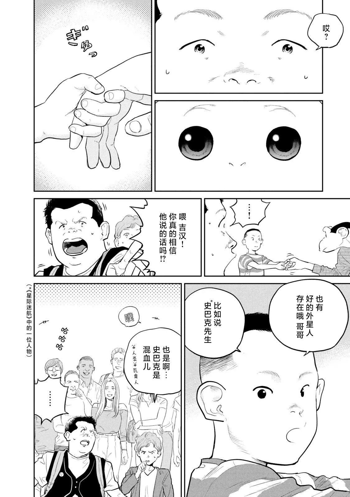 達爾文事變: 21話 - 第16页