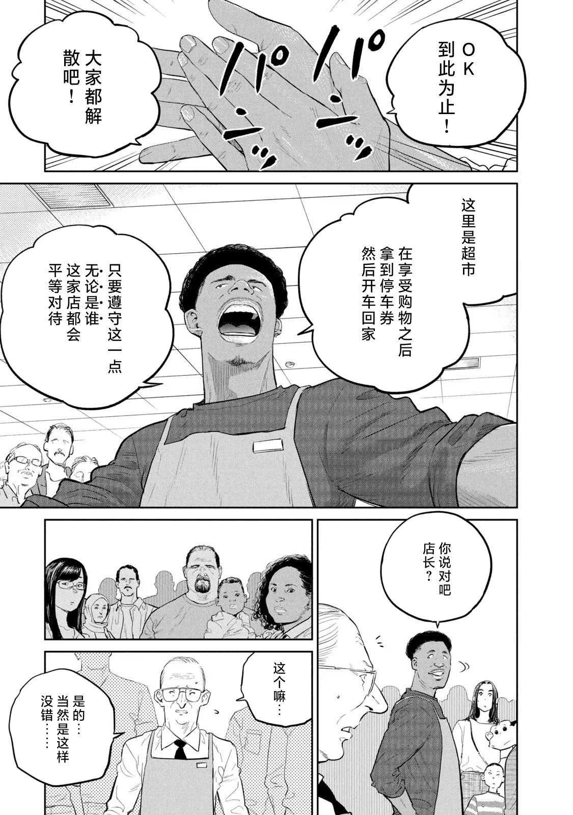 達爾文事變: 21話 - 第17页