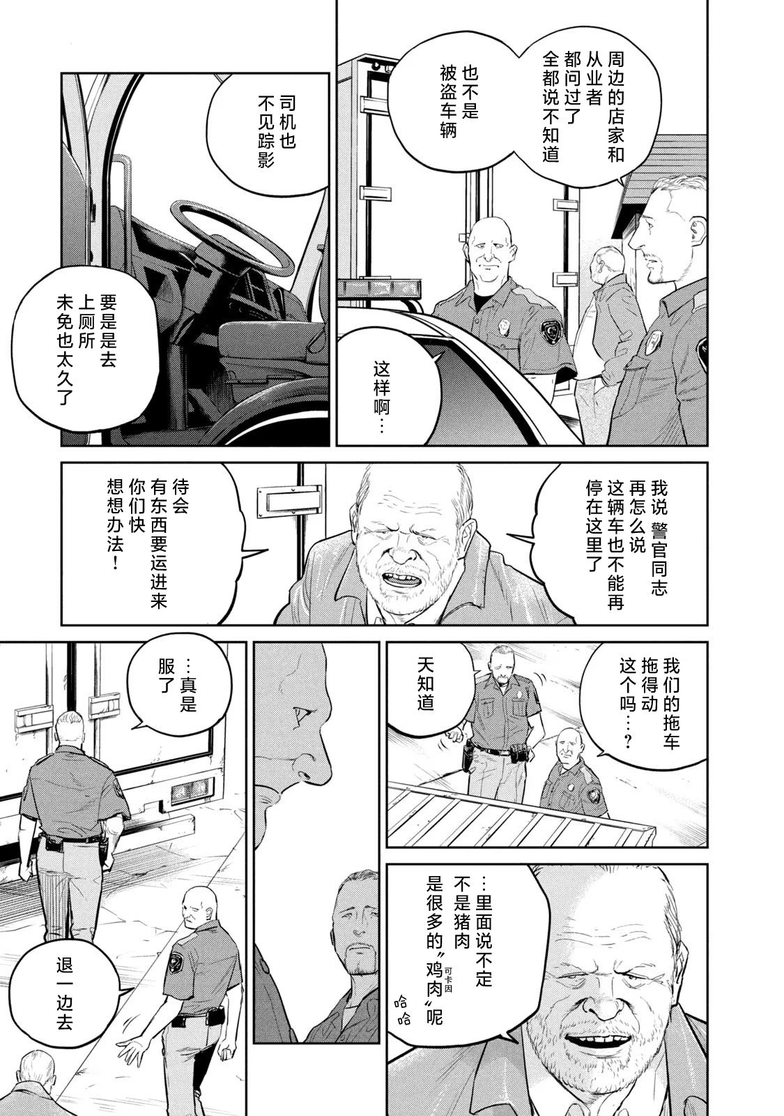 達爾文事變: 21話 - 第21页