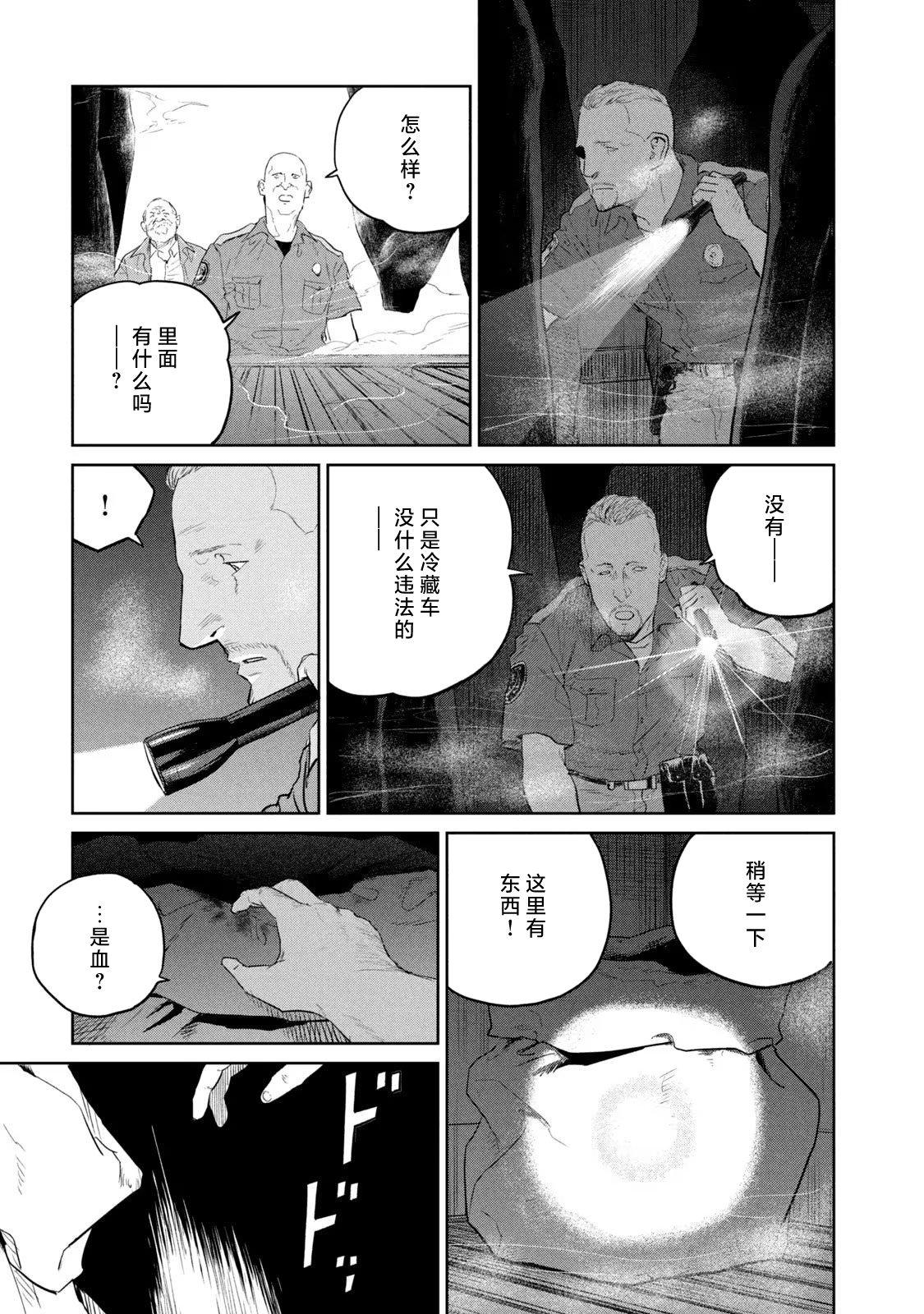 達爾文事變: 21話 - 第23页