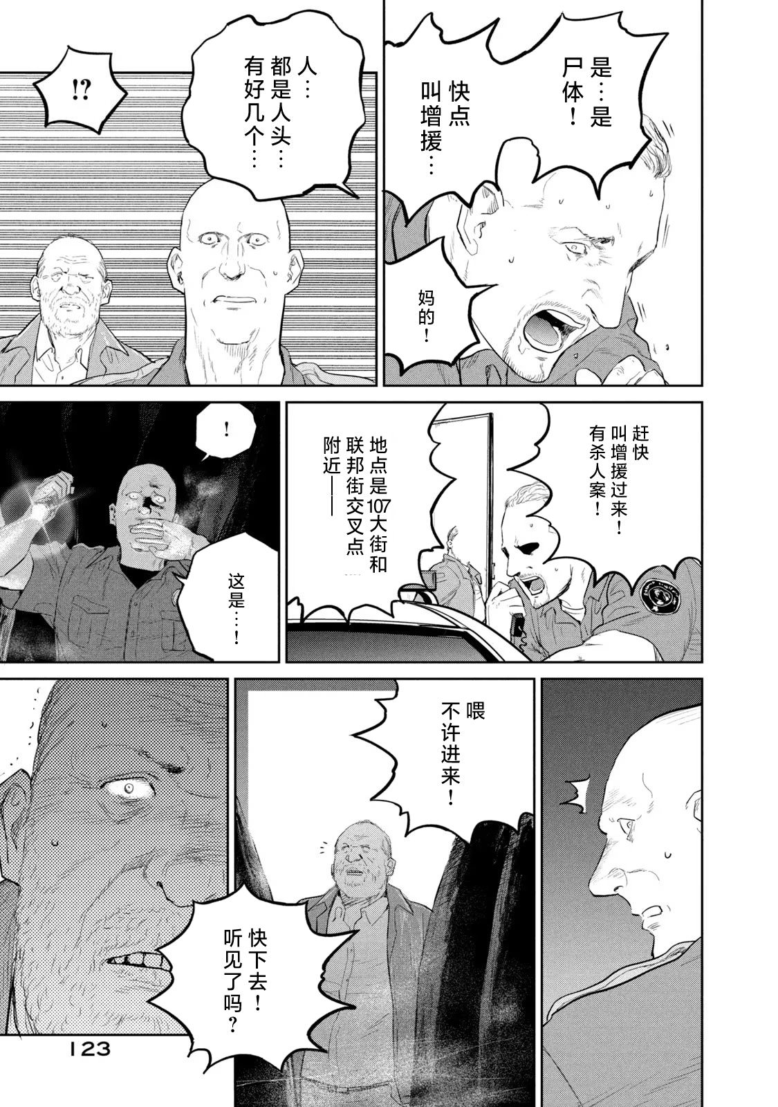 達爾文事變: 21話 - 第25页