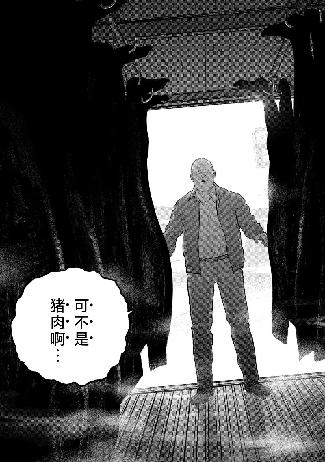 達爾文事變: 21話 - 第27页