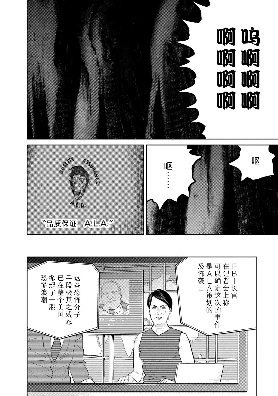 達爾文事變: 21話 - 第28页