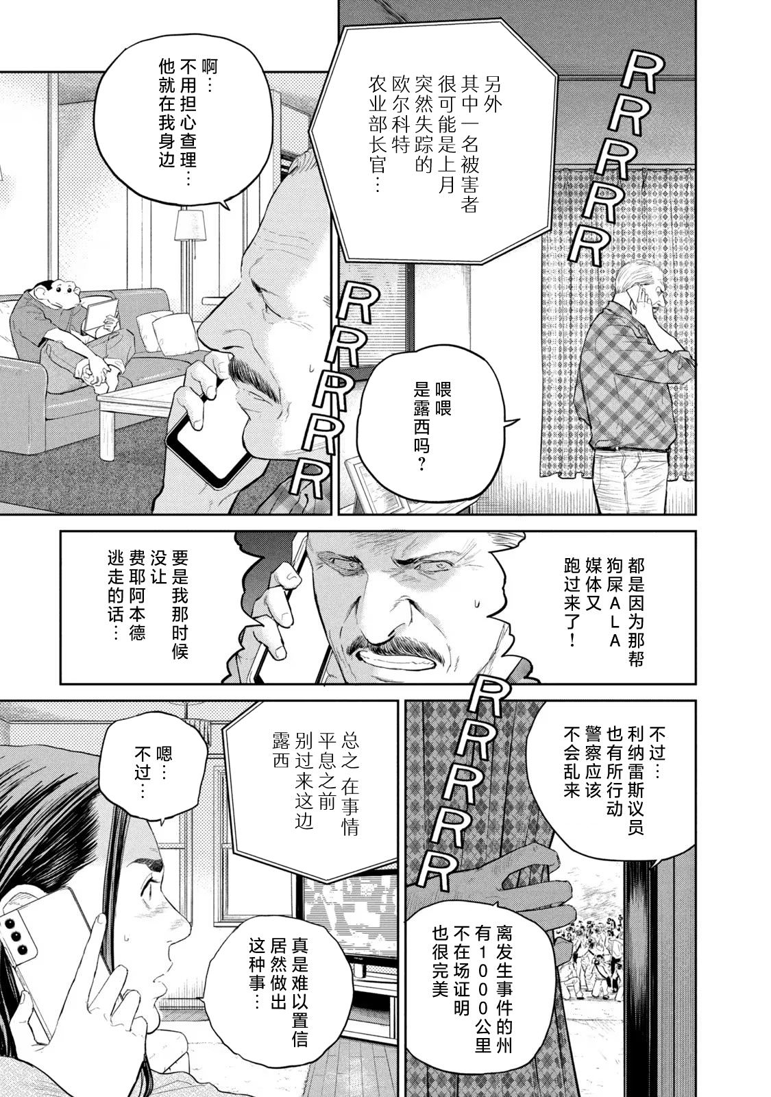 達爾文事變: 21話 - 第29页