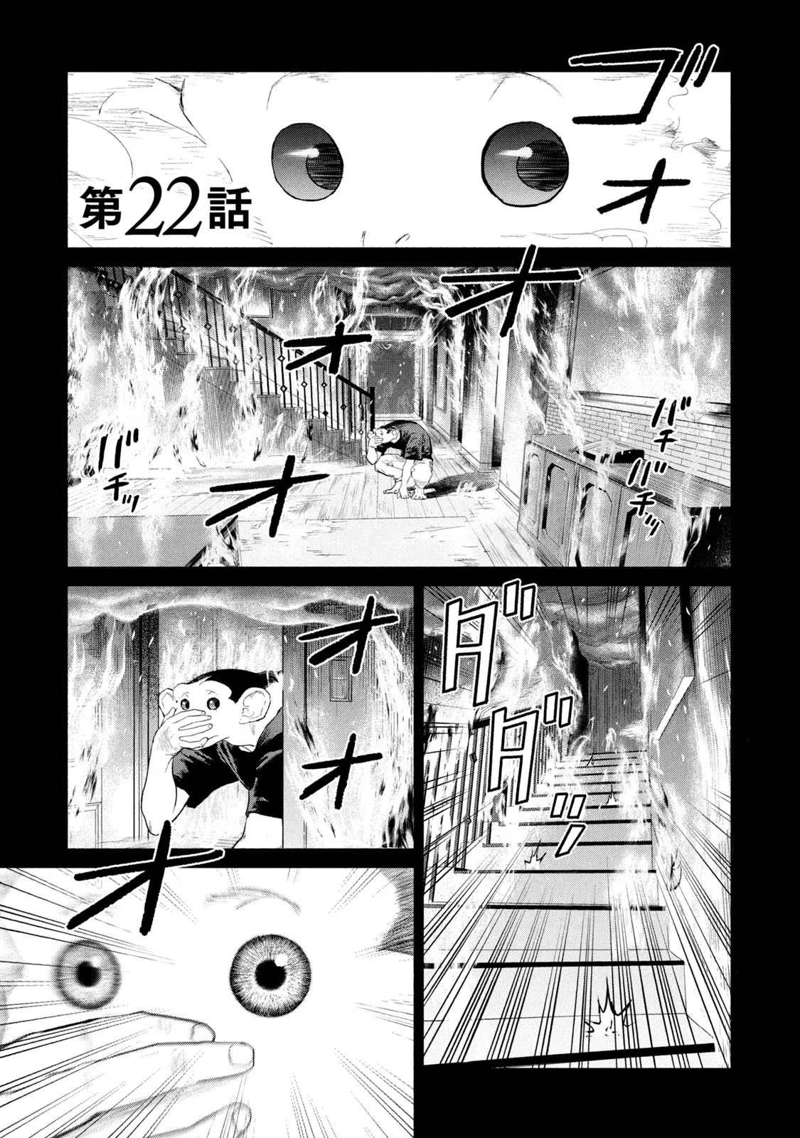 達爾文事變: 22話 - 第1页